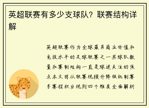 英超联赛有多少支球队？联赛结构详解
