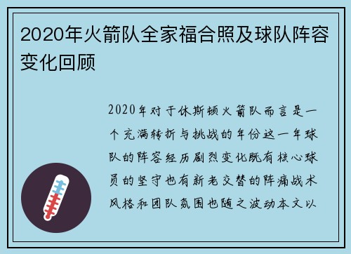 2020年火箭队全家福合照及球队阵容变化回顾