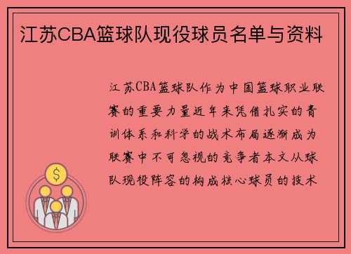 江苏CBA篮球队现役球员名单与资料